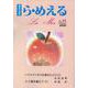 ら・めえる　第82号－総合文芸誌 [単行本]