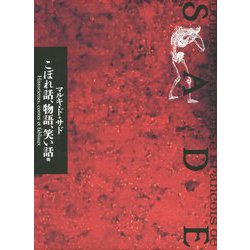 ヨドバシ.com - サド全集〈第7巻〉こぼれ話、物語、笑い話 他 [全集