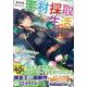 異世界のんびり素材採取生活(このマンガがすごい! comics) [単行本]