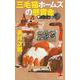 三毛猫ホームズの懸賞金(カッパ・ノベルス) [新書]