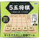 5五将棋 [ムックその他]