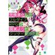究極進化したフルダイブRPGが現実よりもクソゲーだったら〈4〉（MF文庫J） [文庫]