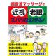 超音波マッサージで近視・老眼はズバリなおせる! [単行本]