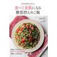 美容皮膚科医が教える食べて美肌になる糖質控えめご飯 [単行本]