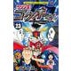 ウソツキ！ゴクオーくん<２３>(コロコロコミックス) [コミック]