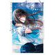 ぜんぶ、藍色だった。(小学館ジュニア文庫) [新書]
