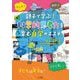 親子で学ぶ!科学的思考力を育む自学のススメ [単行本]