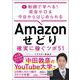 動画で学べる！ 資金ゼロ & 今日からはじめられる Amazon せどり 確実に稼ぐツボ 51 [単行本]