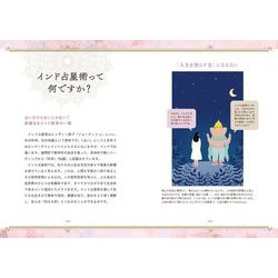 ヨドバシ.com - 一番わかりやすいはじめてのインド占星術 [単行本
