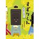 すずりくん―書道具のおはなし [絵本]