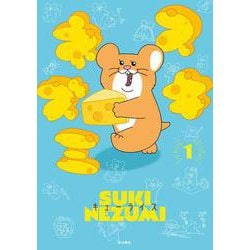スキネズミ  1<1>(書籍扱いコミックス) [コミック]