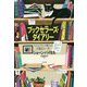 ブックセラーズ・ダイアリー―スコットランド最大の古書店の一年 [単行本]