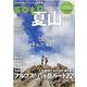 soto　夏山２０２１(双葉社スーパームック) [ムックその他]