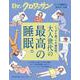 Ｄｒ．クロワッサン 最高の睡眠。 [ムックその他]
