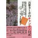 吾輩ターボのチャンポン日記（コミュニティ・ブックス） [単行本]