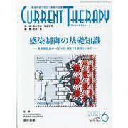 カレントテラピー Vol.39No.6 [全集叢書]