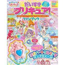 ヨドバシ Com だいすきプリキュア トロピカル ジュ プリキュア プリキュアオールスターズ ファンブック Vol 3 講談社 Mook たのしい幼稚園 ムックその他 通販 全品無料配達