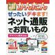 今すぐ使えるかんたんぜったいデキます!ネット通販でお買いもの アマゾン&楽天対応版(今すぐ使えるかんたんぜったいデキます!シリーズ) [単行本]