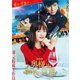 劇場版「奥様は、取り扱い注意」 [DVD]