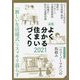 必見 よく分かる住まいづくり〈2021〉 [ムックその他]