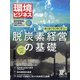 環境ビジネス 2021年 07月号 [雑誌]