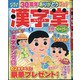 漢字堂 2021年 08月号 [雑誌]