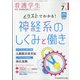 看護学生 2021年 07月号 [雑誌]