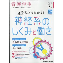 看護学生 2021年 07月号 [雑誌]