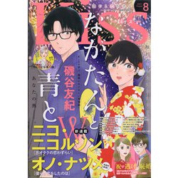 Kiss (キス) 2021年 08月号 [雑誌]