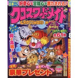 クロスワードメイト 2021年 08月号 [雑誌]