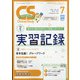 クリニカルスタディ 2021年 07月号 [雑誌]