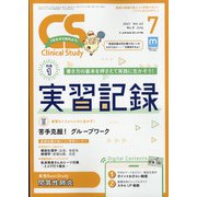 クリニカルスタディ 2021年 07月号 [雑誌]