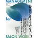 経営とサイエンス 2021年 07月号 [雑誌]