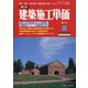 季刊 建築施工単価 2021年 07月号 [雑誌]