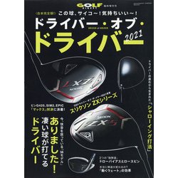 ドライバー・オブ・ドライバー2021 増刊ゴルフダイジェスト 2021年 08月号 [雑誌]