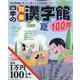 四季の別冊漢字館 2021年 08月号 [雑誌]