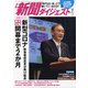 新聞ダイジェスト 2021年 07月号 [雑誌]