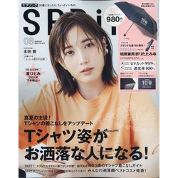 SPRiNG (スプリング) 2021年 08月号 [雑誌]