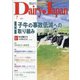 Dairy Japan (デイリー ジャパン) 2021年 07月号 [雑誌]