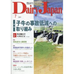 Dairy Japan (デイリー ジャパン) 2021年 07月号 [雑誌]