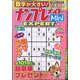ナンプレメイトMini EXPERT (エキスパート) 2021年 08月号 [雑誌]