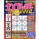 ナンプレ館GOLD (ゴールド) 2021年 08月号 [雑誌]