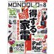 MONOQLO (モノクロ) 2021年 08月号 [雑誌]