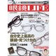 眼鏡LIFE 2021年 08月号 [雑誌]