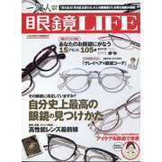 眼鏡LIFE 2021年 08月号 [雑誌]