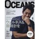 OCEANS (オーシャンズ) 2021年 08月号 [雑誌]