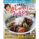 上沼恵美子のおしゃべりクッキング 2021年 07月号 [雑誌]