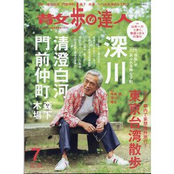 ヨドバシ.com - 散歩の達人 2021年 07月号 [雑誌] 通販【全品無料配達】