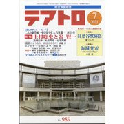 テアトロ 2021年 07月号 [雑誌]