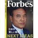 Forbes JAPAN (フォーブスジャパン) 2021年 08月号 [雑誌]